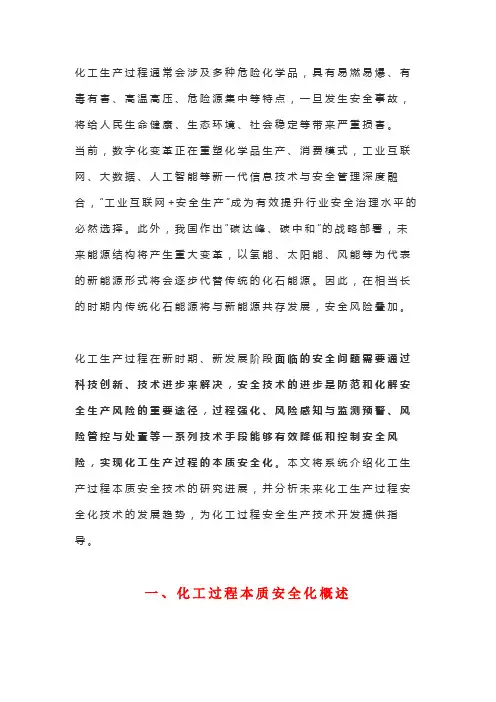 什么是化工本质安全？本质安全详解