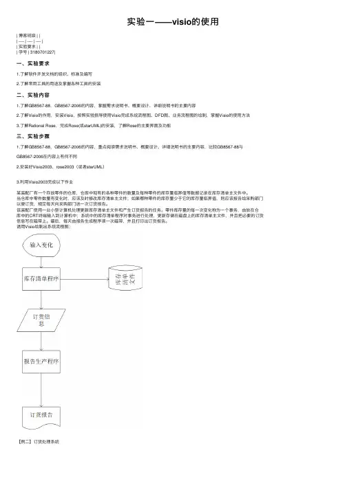 实验一——visio的使用