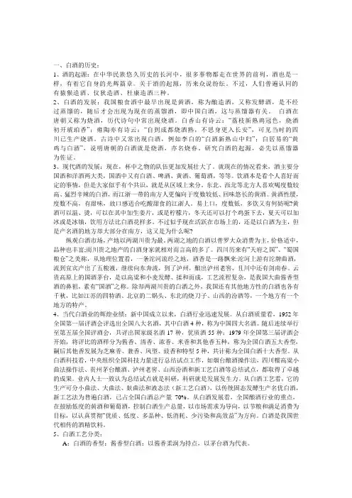 白酒的历史