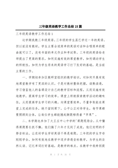 三年级英语教学工作总结15篇