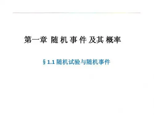 成都理工大学概率论(2)全部PPT