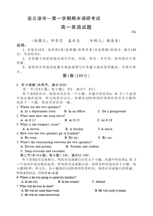 第一学期期末调研考试高一英语试题[上学期]  江苏教育版.doc