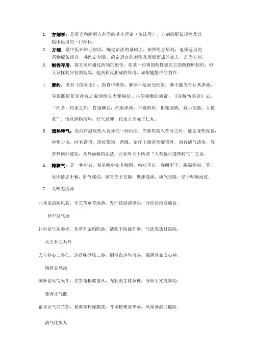 广中医方剂重点整理参考