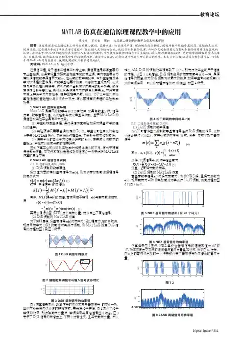 MATLAB仿真在通信原理课程教学中的应用