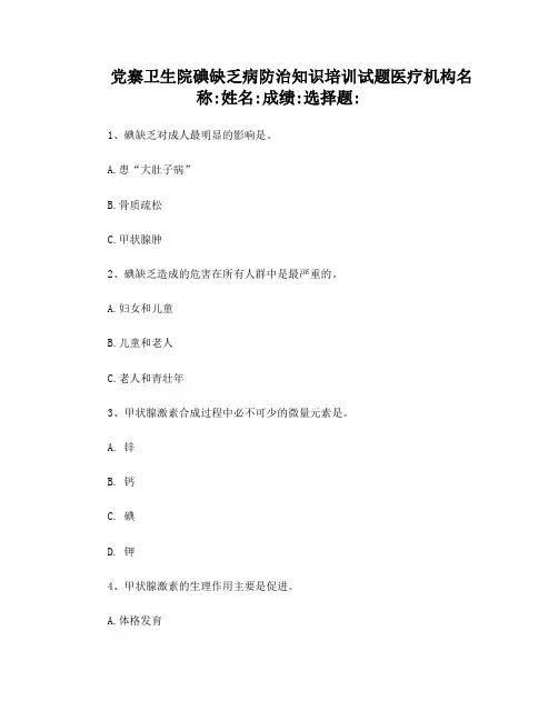 碘缺乏考试试卷
