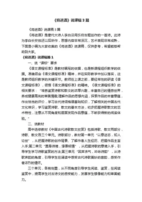 《将进酒》说课稿3篇