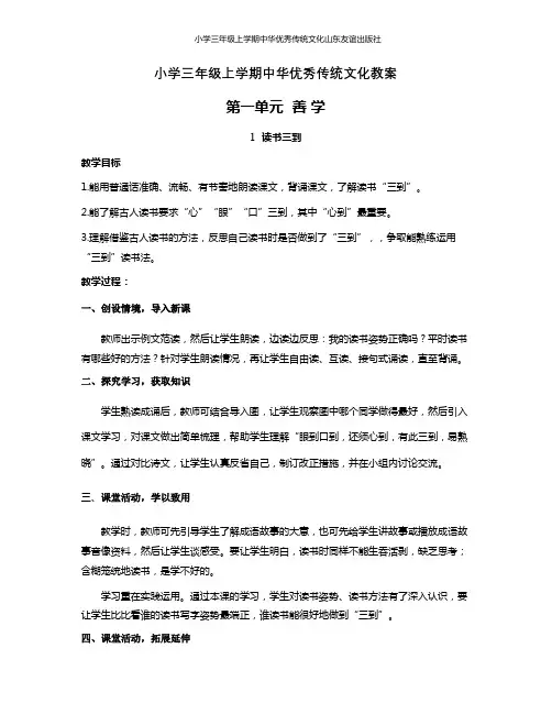 小学三年级上学期中华优秀传统文化山东友谊出版社