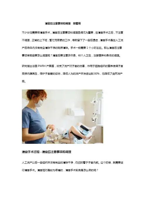 清宫后注意事项和调理  照着做