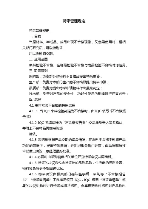 特采管理规定