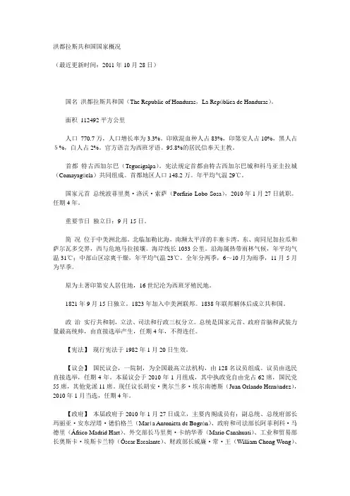 洪都拉斯共和国国家概况