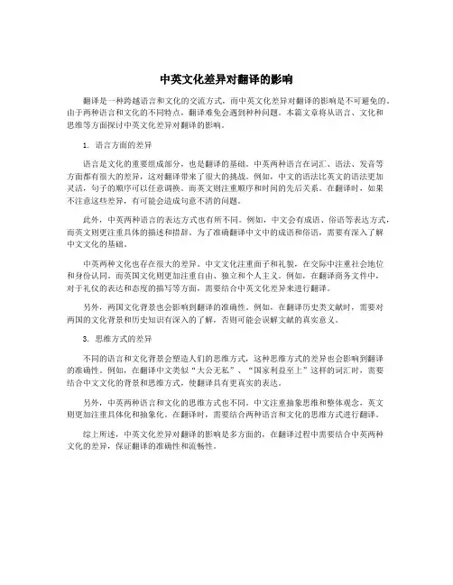 中英文化差异对翻译的影响