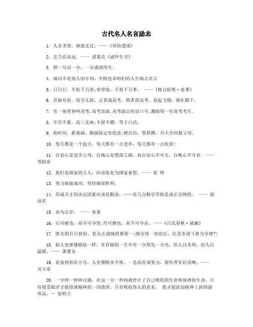 古代名人名言励志
