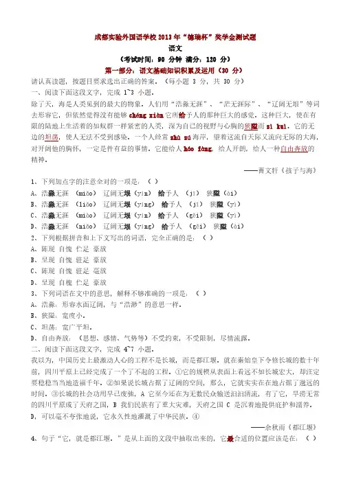 2013年成都实验外国语学校小升初语文试题[1]-推荐下载