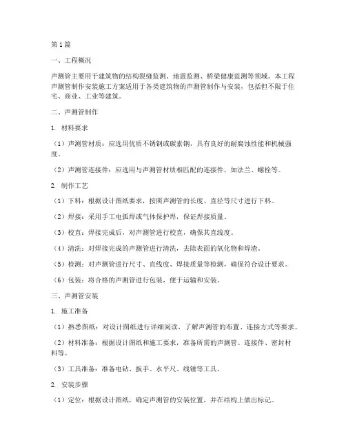 声测管制作安装施工方案(3篇)