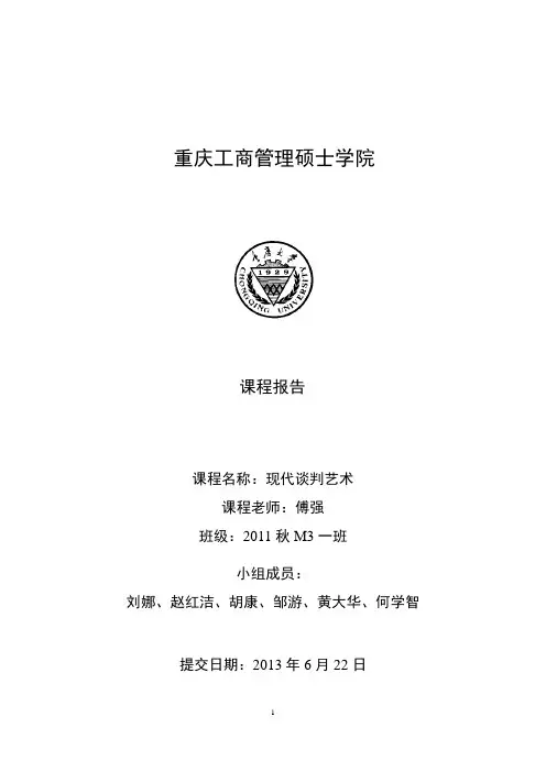 谈判第三次作业
