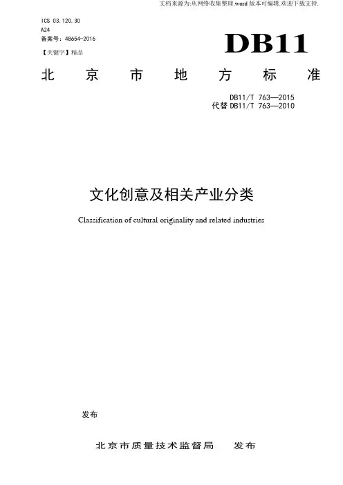 【精品】文化创意及相关产业分类