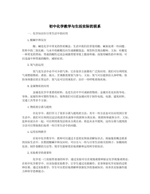 初中化学教学与生活实际的联系