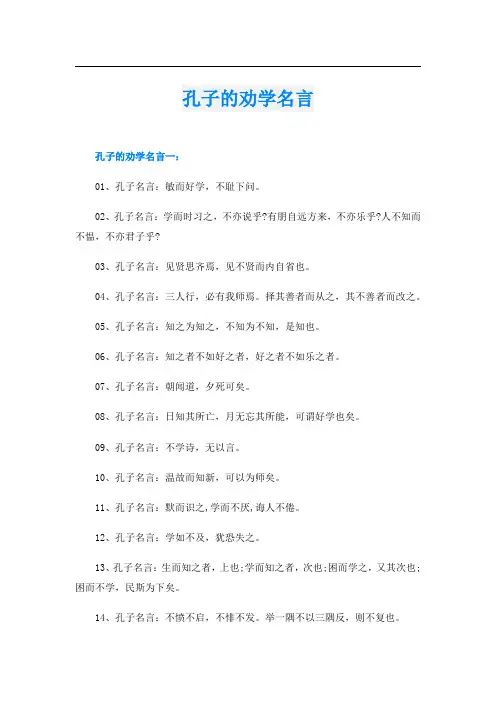 孔子的劝学名言