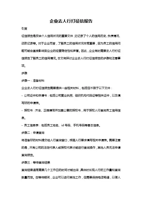 企业去人行打征信报告
