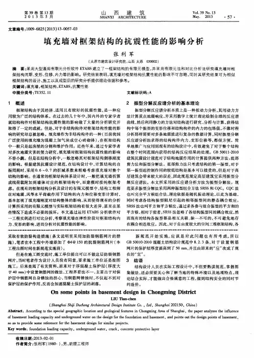 填充墙对框架结构的抗震性能的影响分析