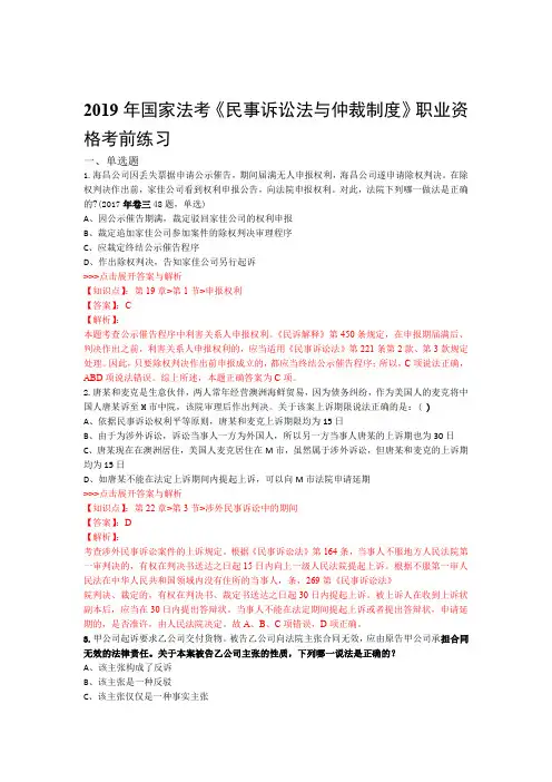 法考民事诉讼法与仲裁制度复习题集第4826篇