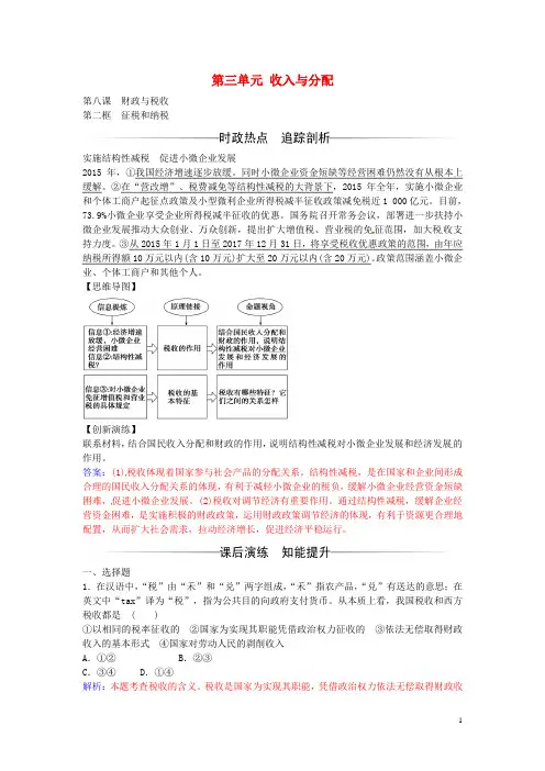 高中政治第三单元第八课第2框征税和纳税练习新人教版必修1