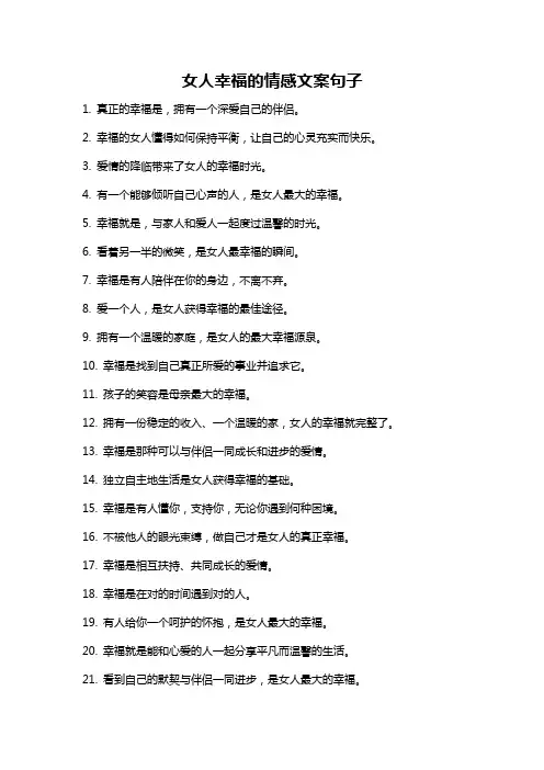 女人幸福的情感文案句子