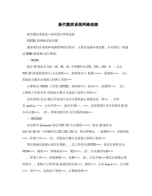 新代数控系统网路连接