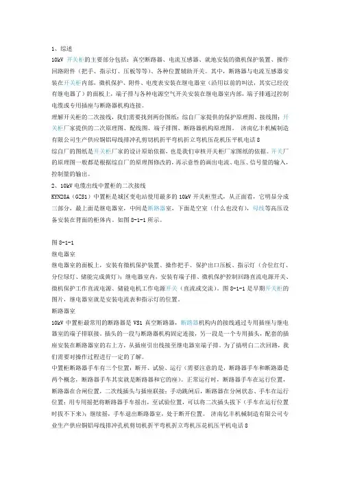 KV开关柜二次接线图解