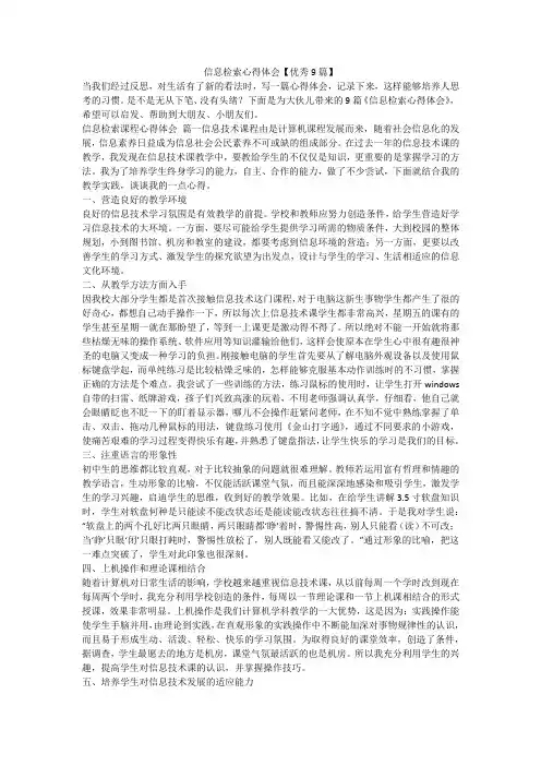 信息检索心得体会【优秀9篇】-最新