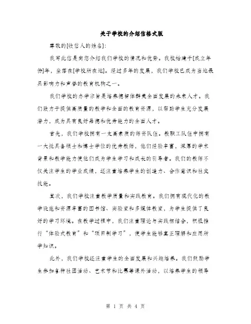 关于学校的介绍信格式版（2篇）