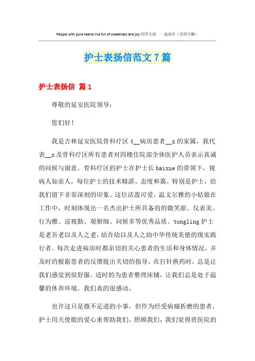 护士表扬信范文7篇