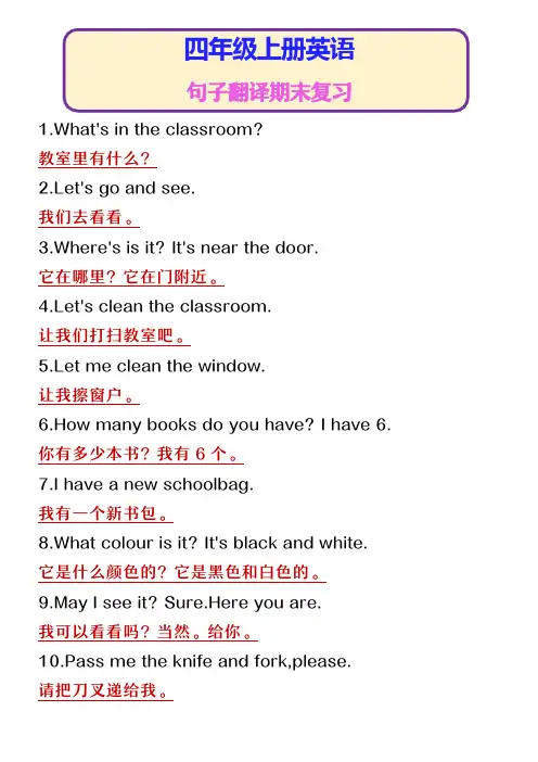 四年级上册英语 句子翻译期末复习