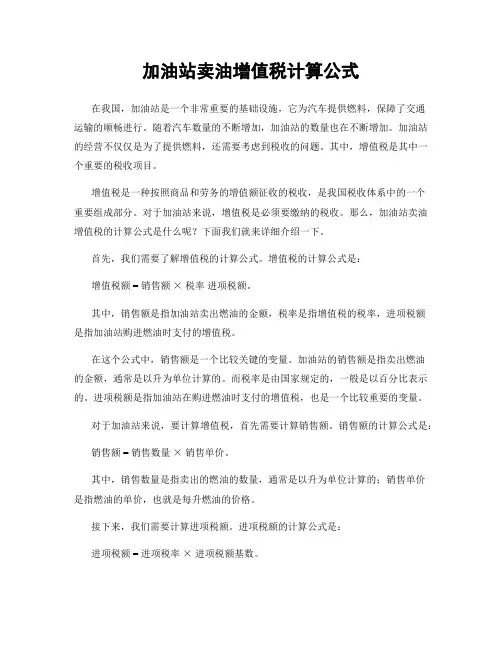 加油站卖油增值税计算公式