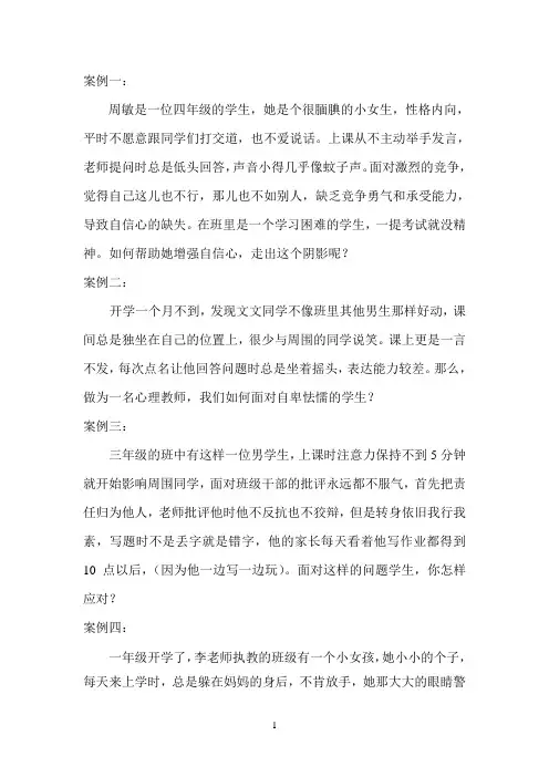 小学心理案例(自我认知、自信心理)