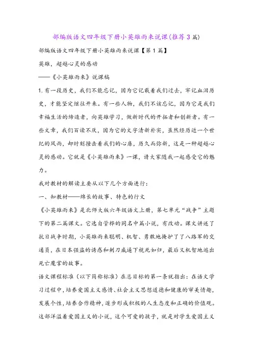 部编版语文四年级下册小英雄雨来说课(推荐3篇)