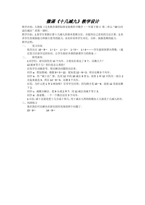 微课《十几减九》教学设计