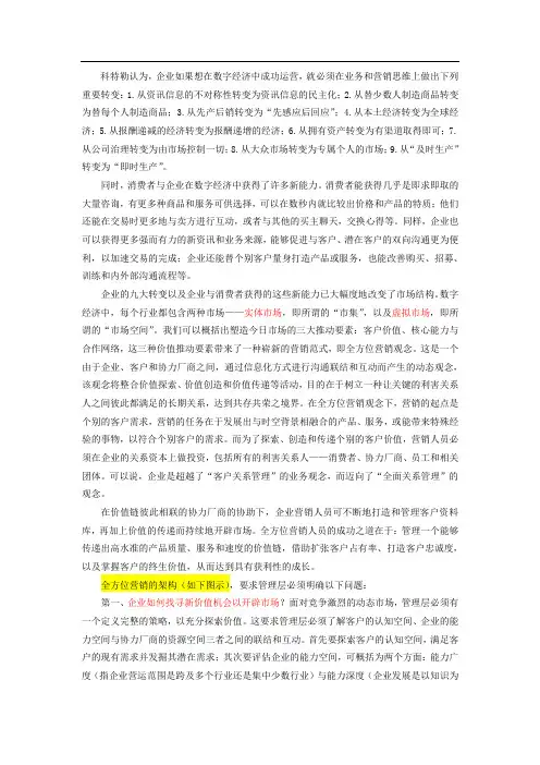 全方位营销理论总结