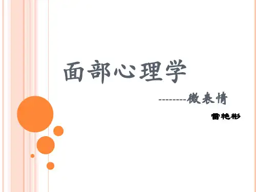 面部心理学