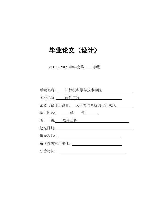 人事管理系统毕业设计
