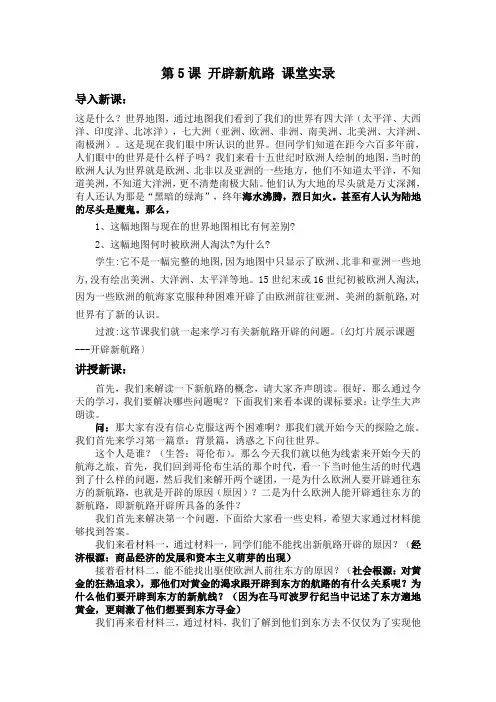 开辟新航路 课堂实录