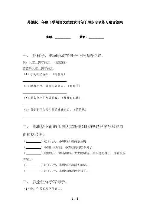 苏教版一年级下学期语文按要求写句子同步专项练习题含答案