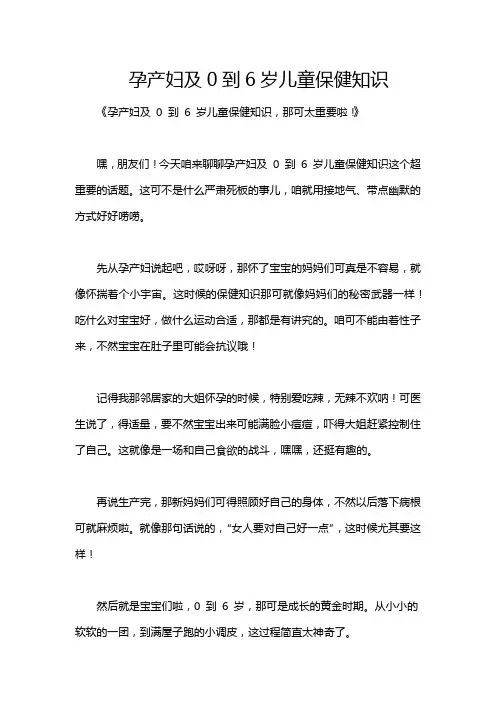 孕产妇及0到6岁儿童保健知识