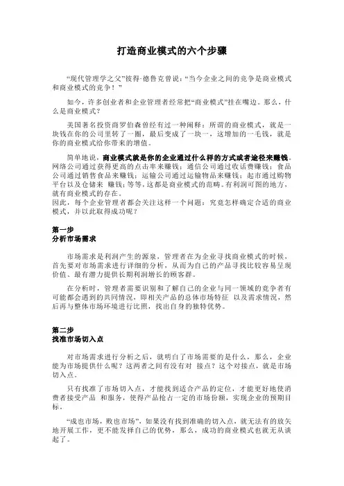 打造商业模式的六个步骤
