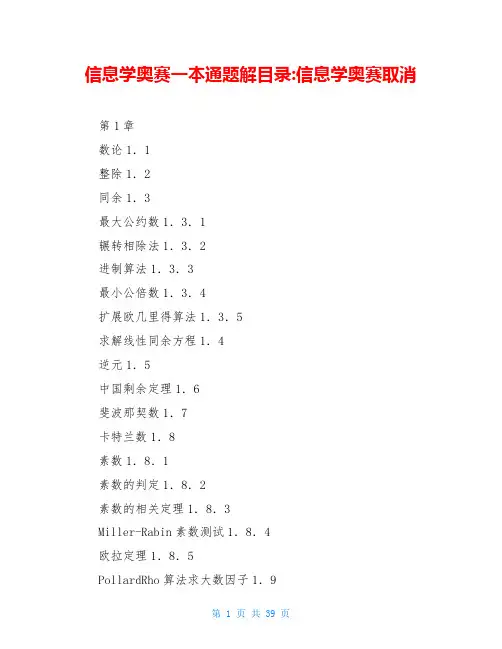 信息学奥赛一本通题解目录-信息学奥赛取消