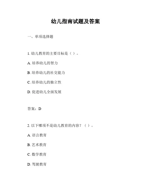 幼儿指南试题及答案
