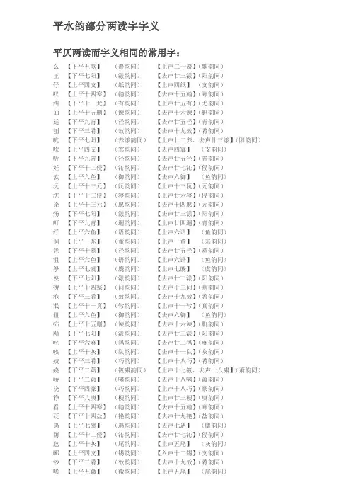平水韵部分两读字字义