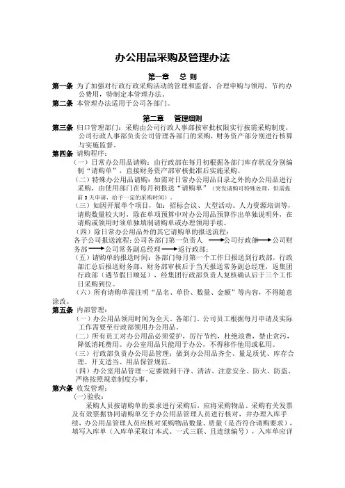 办公用品采购及管理办法