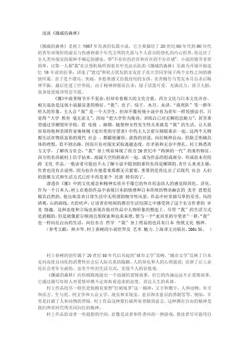 语文论文 挪威的森林