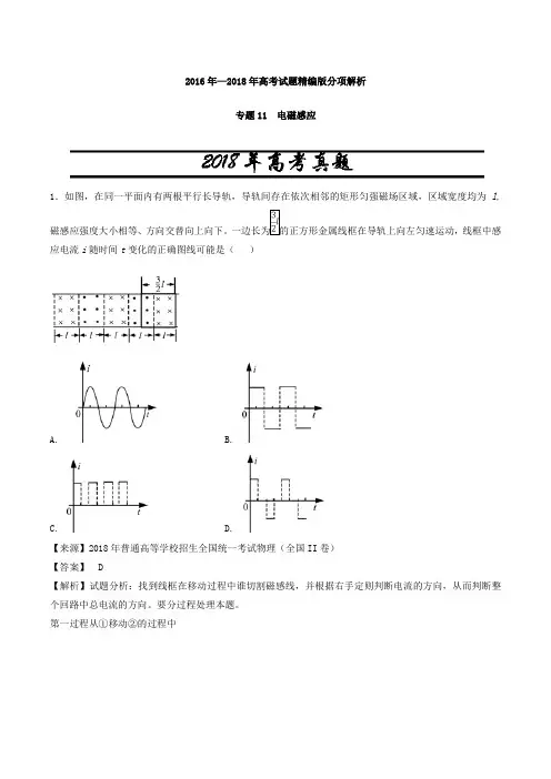 2019年高考真题物理专题11  电磁感应